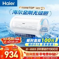 海尔（Haier）热水器电热水器60升ME3 金刚无缝胆 镁棒免更换 一级节能 家用储水式2200W速热WIFI智联上门安装  80L 3000W 大水量家庭优选ME3