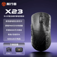 前行者X23复合碳纤维轻量化无线鼠标蓝牙三模连接电竞游戏PAW3315传感器笔记本电脑办公中小手通用外设 X23黑武士-复合碳纤维-3315-8千万次微动