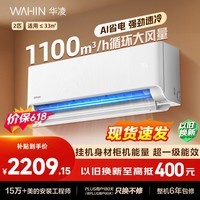 华凌空调 【价保618】省电神机2匹一级能效 双排铜管变频挂机以旧换新补贴KFR-50GW/N8HA1Ⅲ