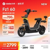 九号（Ninebot）【直播间抽3000免单】【新国标电自】九号电动Fz1 60电动自行车9号智能电动车【门店自提】 到门店选颜色