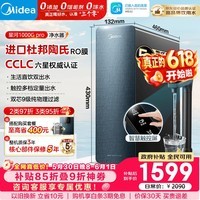 美的（Midea）净水器家用星河1000G PRO 5年长效陶氏RO反渗透0阻垢剂直饮机厨下式净饮机 鲜活零陈水