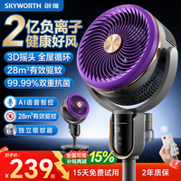 创维负离子空气循环扇驱蚊大风力电风扇家用小型落地扇卧室安静轻噪柔风小风扇 Q552薰衣紫