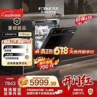 方太【保价618】03-V18max熊猫系列嵌入式洗碗机 150升以上 智能投放 三层碗篮 四重消杀一级水效