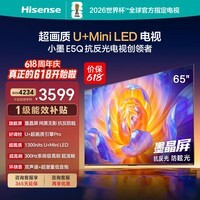 海信电视【价保618】E5Q 65英寸 抗反防眩墨晶屏 U+Mini LED 300Hz高刷 U+超画质引擎 能效补贴 65E5Q
