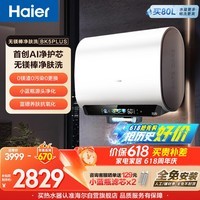 海尔麦浪无镁棒BK5PLUS电热水器80升 国家补贴双胆扁桶 小蓝瓶富锶净肤洗家用3300W速热节能上门安装
