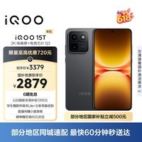iQOO 15T 12+256G赛道版 2K珠峰屏x电竞芯片Q3 天玑9500 Monster版 学生游戏手机iqoo15t
