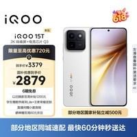 iQOO 15T 12+256G传奇版 2K珠峰屏x电竞芯片Q3 天玑9500 Monster版 学生游戏手机iqoo15t