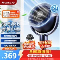 格力（GREE）【清新空气】直流变频四季空气循环扇家用落地扇电风扇轻音桌面循环扇空调伴侣 FXDZ-20X62Bcg3