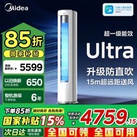 美的(Midea)空调一级 酷省电pro大3匹p新一级能效立式柜式空调客厅柜机2匹变频冷暖两用家用 大3匹 一级能效 酷省电【顶配Ultra】