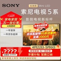 索尼（SONY）高端98英寸巨幕 索尼电视新5系 MiniLED 电影感光影新标杆 XR芯片 K-98XR50 一级能效游戏电视 98英寸