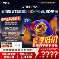 TCL【咨询底价】电视 75Q9M Pro 75英寸 SQD-Mini LED 100%全局高色域 超级蝶翼星曜屏 万象分区 75英寸