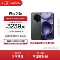 OPPO Find X8s 16GB+256GB 星野黑 极窄四等边 天玑9400+ 哈苏人像 超长续航电池 AI 5G手机 国家补贴