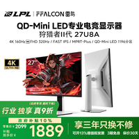 雷鸟U8A 狩猎者II代 27英寸4K160Hz双模FHD320Hz高刷电竞电脑显示器1196分区QD-MiniLED游戏办公显示屏 【27U8A】4K双模/1196分区