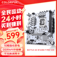 七彩虹CVN/战斧主板B760 英特尔12600KF 14600KF 12/13/14代CPU D4 D5 游戏家用台式机电脑MATX主板 战斧【B760M-P PRO D4】
