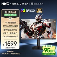 HKC 27英寸4K 165Hz双模320Hz FastIPS硬件低蓝光HDR400满血DP2.1旋转升降电竞游戏显示器猎鹰27U165A