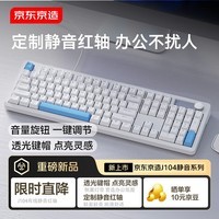 京东京造J104静音红轴键盘机械键盘电脑笔记本外设音量旋钮大配列打字手感好有线红轴静音办公电竞键盘