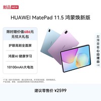 HUAWEI MatePad 11.5 鸿蒙焕新版 华为平板电脑 护眼屏 鸿蒙AI 学生平板儿童学习机 8G+128G 深空灰