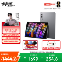 联想(Lenovo)小新PadPro GT 11.1英寸办公学习游戏AI平板电脑3.2K超清大屏骁龙8Gen3国家补贴8+128G灰