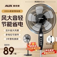 奥克斯(AUX)电风扇落地扇家用五叶七叶立式摇头定时节能省电风扇宿舍客厅卧室大风轻音大风量强力风扇 16英寸三档机械款五叶(带定时款)