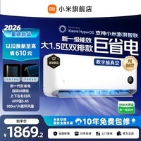 小米(MI)米家巨省电PRO空调大1.5匹强劲风Pro 大1匹巨省电Pro超一级能效米家2026新款节能低噪卧室挂机柜机 巨省电大1.5匹双排铜管丨2026款