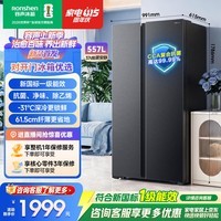 容声557L双开对开门电冰箱大容量新一级能效风冷无霜双变频节能净味以旧换新国家补贴 SR-557D30SNLBD