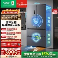 容声方糖515L法式多门冰箱双系统双循环超薄零嵌入式一级能效风冷无霜净味 BCD-515P60FZMAD灰国家补贴