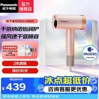 松下(Panasonic)高速吹风机家用大功率电吹风大风力速干纳诺怡护发吹风筒保价生日礼物送女友EH-NW90 NW90 【高速纳诺怡】星焰粉