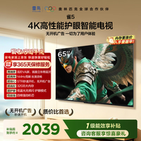 TCL雷鸟电视 65雀5 65英寸 高阶VA屏 144Hz高刷 低蓝光护眼 32G大内存 平板电视机65F56A