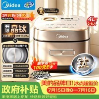 美的(Midea)【政府补贴】电饭煲钛0涂层IH加热4升无涂层低升糖柴火饭4-5人不粘锅多功能智能电饭锅MB-HS453S