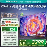 海信电视75英寸 75E3NH-PRO 264Hz高刷 高清 重低音 智能Wi-Fi6 国家补贴 平板电视家用 75英寸 咨询客服晒图享好礼