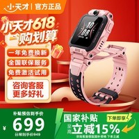 小天才儿童电话手表Z6PRO少年版官方旗舰正品z6pro Z6S初高中生专用无游戏3-6-12岁智能手表GPS定位防水 Z6S 星云粉