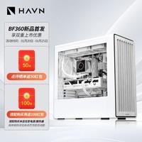 先马（SAMA）HAVN BF360 白色游戏电脑主机散热机箱 全覆盖气流设计/标配3风扇/支持ATX主板/360水冷/Type-C