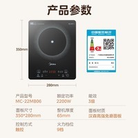 美的（Midea）家用电磁炉电陶炉电池炉2200W大功率猛火新型电磁灶一体微晶面板爆炒炒菜智能定时火锅炉MC-22MB06