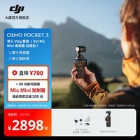 大疆 DJI Osmo Pocket 3 一英寸口袋云台相机 OP灵眸手持数码相机 旅游摄影摄像 直播vlog拍摄 Vlog 套装(Mic Mini 发射器云感白) 官方标配