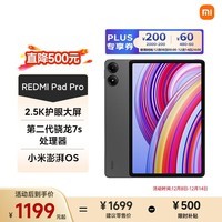 小米(MI) 红米平板Redmi Pad Pro 12.1英寸 2.5K高清屏 120Hz高刷 娱乐影音学习平板 8+128G深灰色