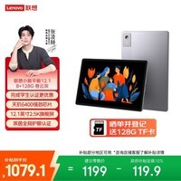 联想小新平板12.1【国家补贴】2.5K超清大屏 10200mAh长续航 影音娱乐学习 旗舰AI性能 8+128G灰