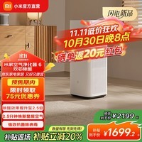 米家【10月新品】小米空气净化器6双芯除醛 创新双滤芯结构｜七重复合深度净化｜四大认证 米家空气净化器6