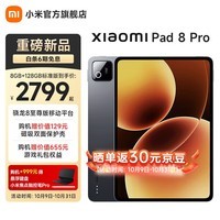 小米(MI)平板 8 Pro 11.2英寸 3.2K 超清屏 骁龙8 至尊 澎湃OS3 平板电脑 黑色 8G+128G 标准版