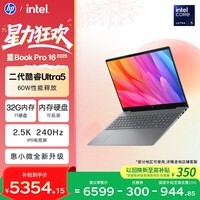 惠普HP【国家补贴】星Book Pro 16 2025 轻薄笔记本电脑(酷睿Ultra5 225H 32G 1T 2.5K 240Hz AI)灰