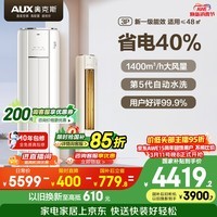 奥克斯空调 省电侠 大3匹 新一级能效变频冷暖 铜管空调 客厅防直吹柜机 国家补贴KFR-72LW/BpR3GQS1(B1)