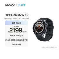 OPPO Watch X2 墨石岩黑【国家补贴】全智能手表运动健康eSIM电话手表 钛合金表圈oppo手表 京东自营