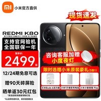 小米红米K80 新品5G手机 小米红米手机 玄夜黑 12GB+256GB 【官方标配】