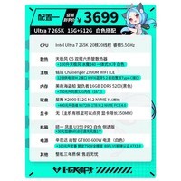 铭瑄（MAXSUN）intel Ultra7 265KF/RTX5080/5070/5060TI纯白迷你ITX台式组装电脑主机电竞游戏直播DIY设计整机 配置一丨U7 265K丨核显主机