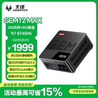 天钡GEM12 MAX迷你主机准系统 锐龙R7-8745HS高性能电竞游戏电脑整机小型口袋便携办公MINI台式机