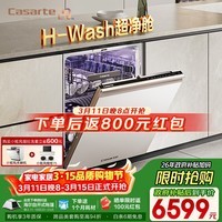 卡萨帝（Casarte）【小炫风】洗碗机嵌入式H-Wash超净舱150升+揽光高颜值白大容量1级水效智能开门速干CYBW16327YYU1