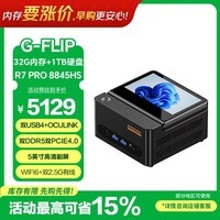 天钡G-FLIP迷你主机锐龙AMD R7 PRO 8845HS电竞主机高性能电脑台式高算力游戏办公商务自带屏幕32G+1TB