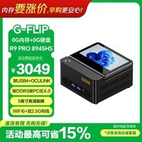 天钡G-FLIP迷你主机 锐龙R9 PRO 8945HS高性能电脑台式机高算力电竞游戏办公学习整机MINI小型口袋主机