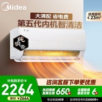 美的（Midea）空调1.5匹挂机 酷省电二代  新一级能效变频冷暖节能省电防直吹 壁挂式空调  以旧换新 国家补贴 大1.5匹 一级能效 酷省电2025款