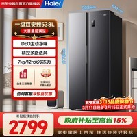 海尔（Haier）冰箱538升大容量双开门一级能效双变频超薄整机DEO健康净味BCD-538WGHSSEDB9以旧换新