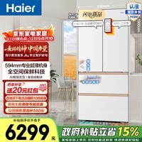 海尔（Haier）麦浪512升Ultra法式冰箱AI智慧交互自动制冰全空间保鲜超薄零嵌BCD-512WGHFDBGVSU1政府补贴15% 512L法式|全空间保鲜|自动制冰